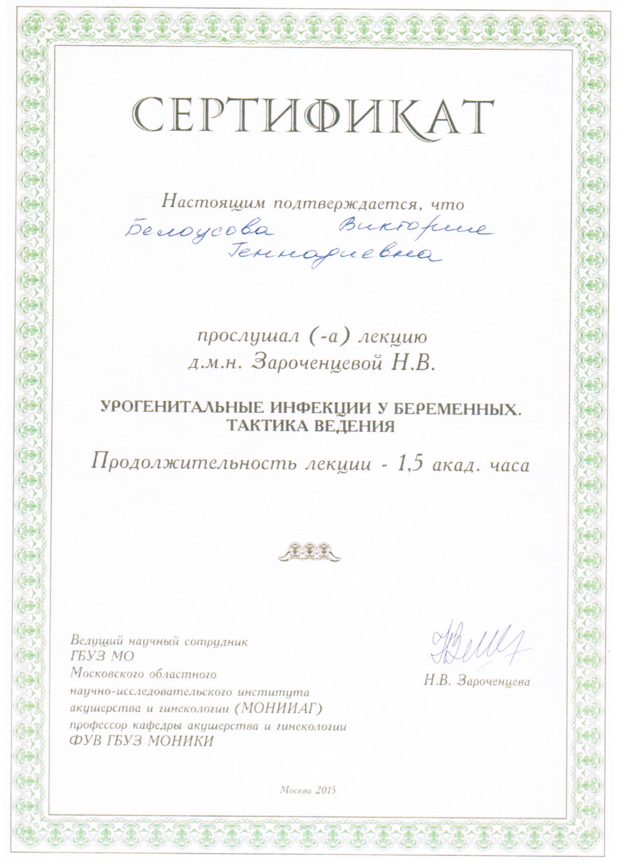 Сертификат 3