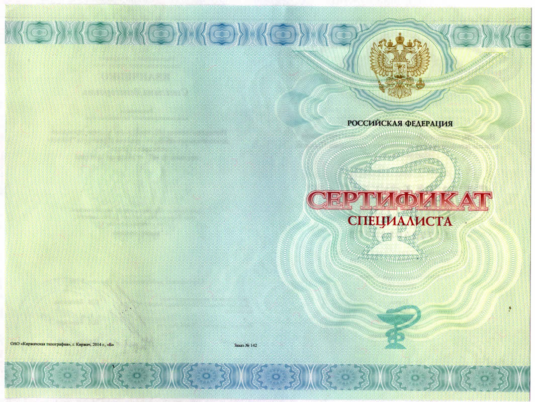 Сертификат 2