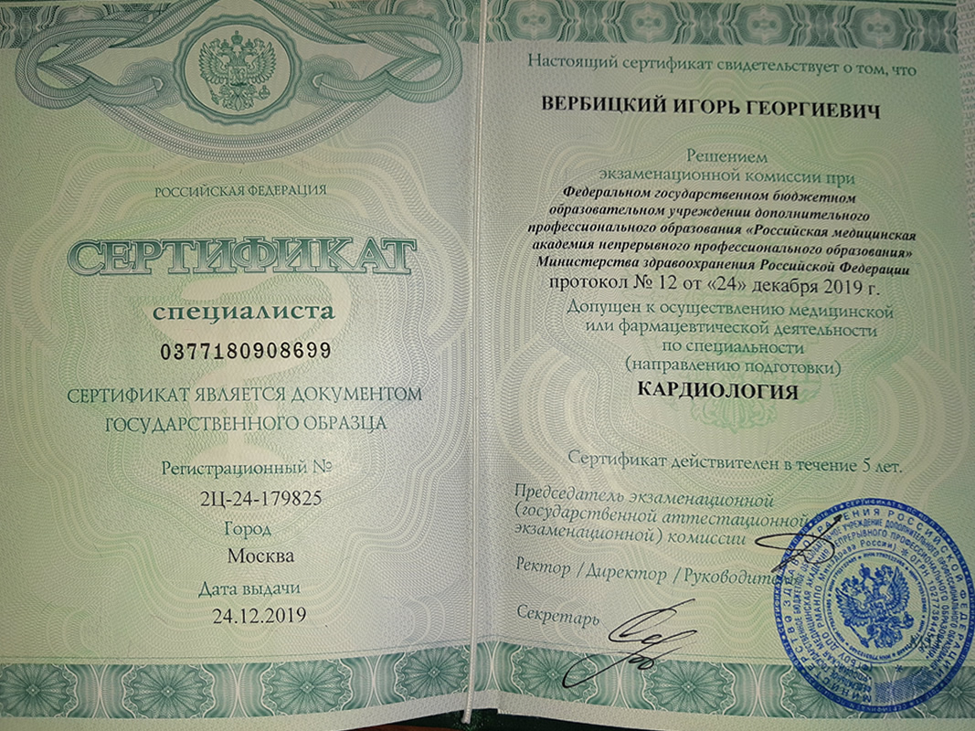 Сертификат 3