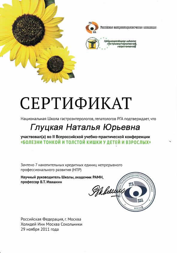 Сертификат 4