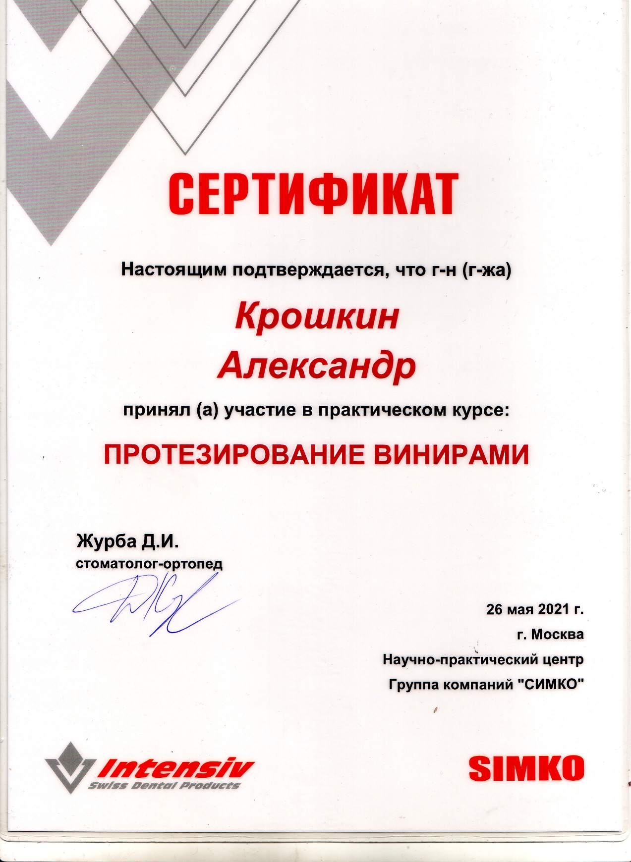 Сертификат 1