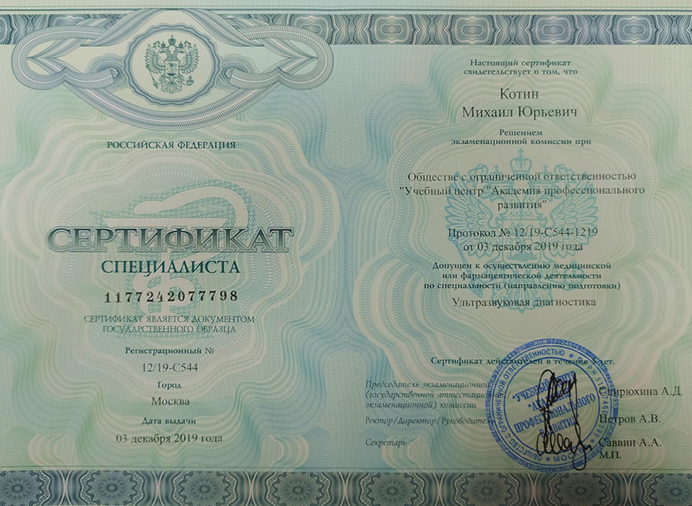 Котин Сертификат
